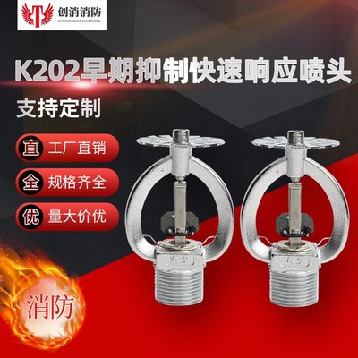 K202早期抑制快速响应喷头 高效消防设备的关键角色